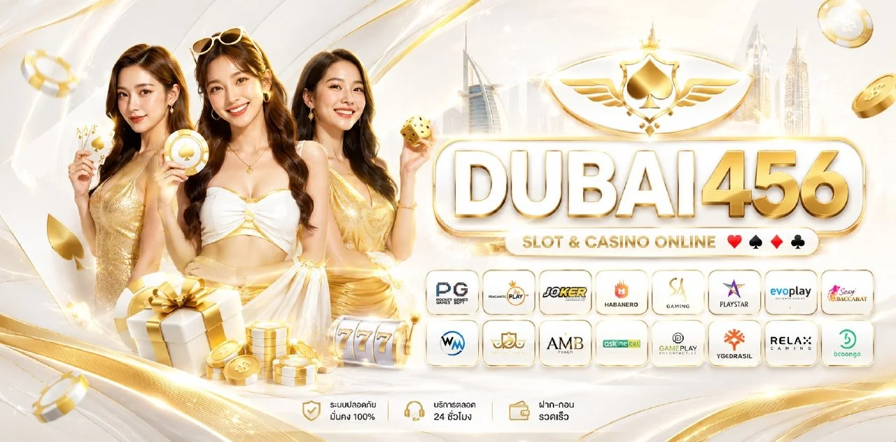 DUBAI456 สล็อตเว็บตรง รวมค่ายเกมดังแตกง่าย